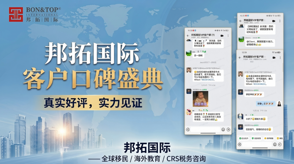 圣基茨護照辦理指南 如何選擇專業合規的移民代理？——邦拓國際19年經驗深度解析