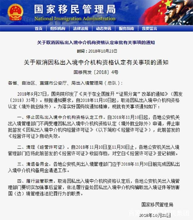 國家移民局取消因私出入境中介機構資格認定 你們的理解都錯了！